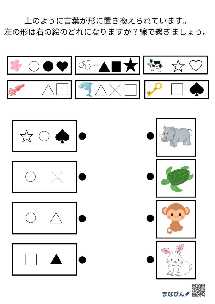小学校受験対策に！「言葉の記号置き換え」プリントで言語×思考力UP♪
